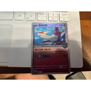 【逐電犬卡舖】寶可夢 PTCG 中文版 拉帝亞斯 薄霧浮游 大賽特典卡 G PROMO 098/SV-P