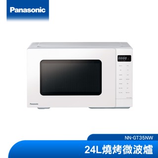 Panasonic NN-GT35NW 24L燒烤微波爐