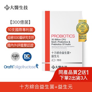 大醫生技十方綜合300億益生菌15包 [買2送1](下單2入出貨3入) 專利菌株 全方位菌種 益生菌粉