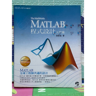 MATLAB程式設計入門篇《電機二手書》9868013127