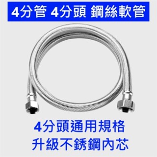 大王衛浴 304不鏽鋼鋼絲軟管 4分管4分頭 白鐵編織軟管 熱水管 鋼絲軟管 雙孔水龍頭軟管 馬桶水箱進水管 延長管