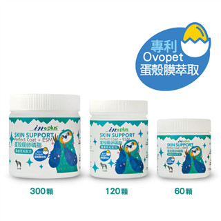 〃有隻店狗•點•點〃60顆 IN-Plus 贏 新包裝 蛋殼膜卵磷脂-護膚亮毛配方