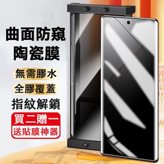 曲面防窺陶瓷膜 小米 15 Ultra 14 13 pro 紅米 Note 14 13 Pro + 保護貼 防窺膜 全膠