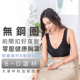 無鋼圈內衣 前扣內褲 無痕內衣 輕薄涼感透氣 水滴軟Q棉 B罩杯 C罩杯 D罩杯1817