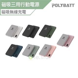 POLYBATT MINI磁吸三用快充行動電源 行充 磁吸快充 行動電源 快充行動電源 三用行動電源
