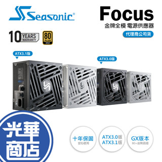 SeaSonic 海韻 Focus GX-750 GX-850 GX-1000 電源供應器 ATX3.0 ATX3.1A