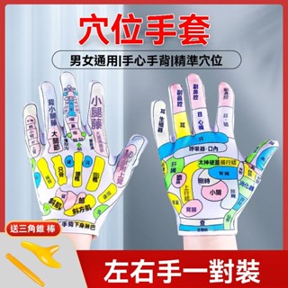臺灣出貨 穴位手套手療按摩工具手部反射區圖男女通用人體穴位模型教學工具 手掌按摩 按摩手套 人體穴位 穴位按摩手套