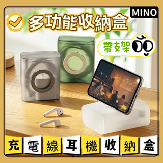 多功能迷你收納盒【MINO】臺灣現貨 數據線收納盒帶支架 桌面小物收納盒 手機支架 收納盒 PP收納盒 居家收納 附發票