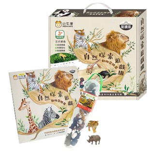 【小牛津】自然探索遊戲組合-動物冒險篇~可搭配動物模型、點讀筆遊戲互動 文鶴書店 Crane Publishing