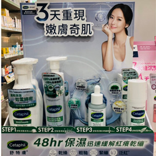 【康丞藥局】【Cetaphil 舒特膚】舒新系列 潔面泡泡 新雪潤B5安心霜 新雪潤B5修護精華 雪潤安撫水 新效期