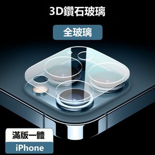 頂級3D 鏡頭貼 iphone 16 pro max plus 16pro max 16plus i16 鏡頭 保護貼