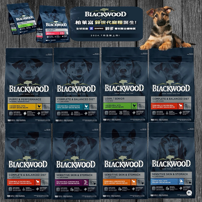 【饅頭貓寵物】柏萊富BLACKWOOD 幼犬/成犬/低卡/全齡/腸胃/護膚/低敏/挑嘴/滋補 狗飼料