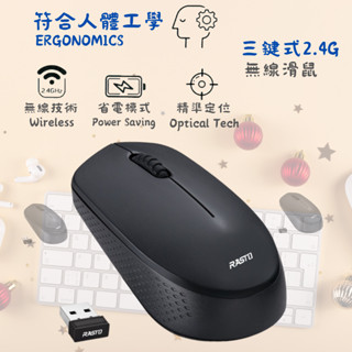 RASTO【無線滑鼠】三鍵式2.4G無線滑鼠 無線滑鼠 靜音滑鼠 靜音無線滑鼠 辦公滑鼠 滑鼠 多功能滑鼠 RM26