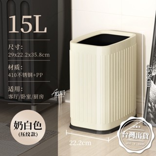【加幫手】臺灣現貨 410不鏽鋼 金屬壓紋風 8L/15L內外雙桶 簡約無蓋 工作室辦公室院子客廳廁所廚房專用垃圾桶