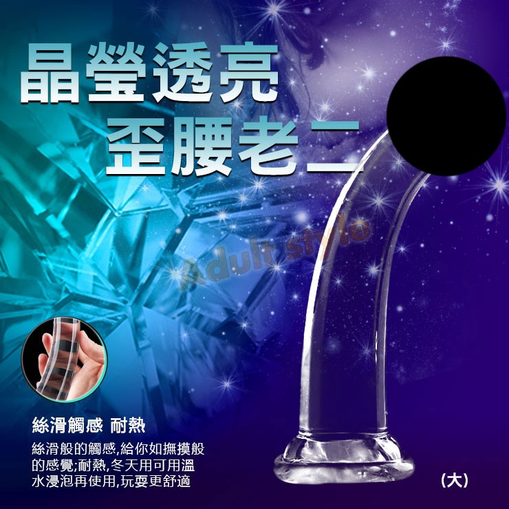 晶透瑩亮 翹挺男根(大)-Hot情趣用品-擬真 逼真 老二 陽具 按摩棒