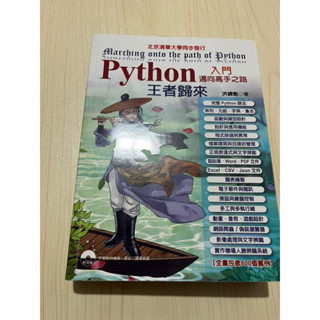 Python(含光碟)
