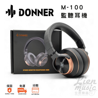 DONNER 監聽耳機 附防塵袋 M-100 耳機 耳罩式耳機 M100 封閉式 監聽 錄音 專業耳機｜立恩樂器