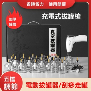 【臺灣現貨】真空拔罐器 抽氣式撥氣罐 家用拔火罐 祛濕電動槍 美容院專用套裝 真空負壓槍 刮痧儀抽氣拔罐器簡便中醫撥罐