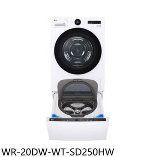 LG樂金【WR-20DW-WT-SD250HW】20公斤乾衣機+迷你洗衣機(含標準安裝)