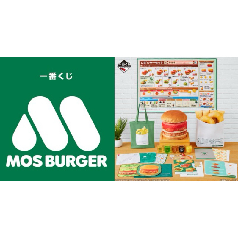 一番賞 日版 摩斯漢堡 Mos Burger 漢堡抱枕 菜單 涼毯 造型抱枕