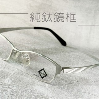 【 純鈦眼鏡 出清 】純鈦｜尺寸:50-17｜半框光學框｜TT0201 C2【唯光眼鏡】