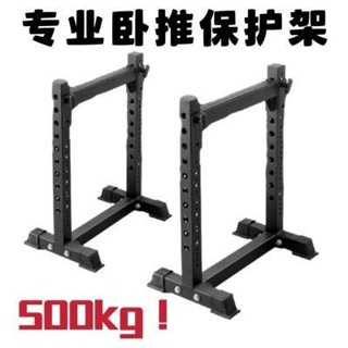 專拍/槓鈴臥推保護架商用舉重床專業臥推架多功能推胸訓練器材家用#＜~好物特價促銷T~＞~