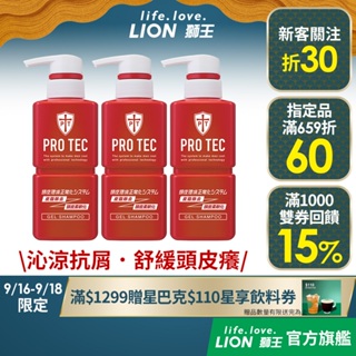 日本獅王 LION PRO TEC 頭皮養護控油洗髮精 300g x 3入 │台灣獅王官方旗艦店