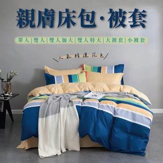 多款任選 床包 被套 被單 床單 30公分高 超值價格 親膚柔軟 臺灣尺寸 三件組 四件組 單人 雙人 加大 特大
