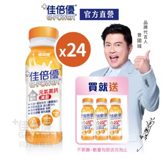 【佳倍優】元氣高鈣配方｜減甜｜24罐x1箱｜加贈3罐｜高蛋白增肌｜奶素｜免運｜曾國城推薦｜官方直營