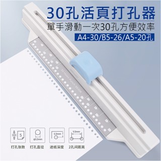 KW-TRIO 可得優 活頁打孔機 30孔 多孔打孔器 資料整理工具 手推A4打孔器30孔活頁紙打孔機 4 B5 A5