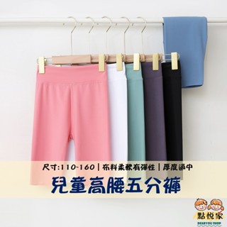 【點悅家】兒童五分鯊魚褲 夏季薄款 高腰 緊身褲 運動短褲 瑜珈褲 男童 女童 E35