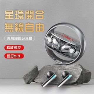 現貨 金屬合金藍芽5.3耳機 鋁合金星環耳機 降噪耳機 電競耳機 無線耳機 遊戲耳機 運動耳機 超長續航 適用蘋果安卓