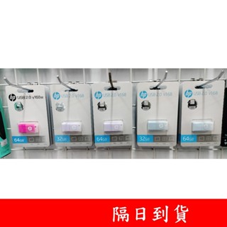 有發票｜HP惠普 v168 32G 64G USB Type-A FAT32 迷你果凍隨身碟 32GB v168W