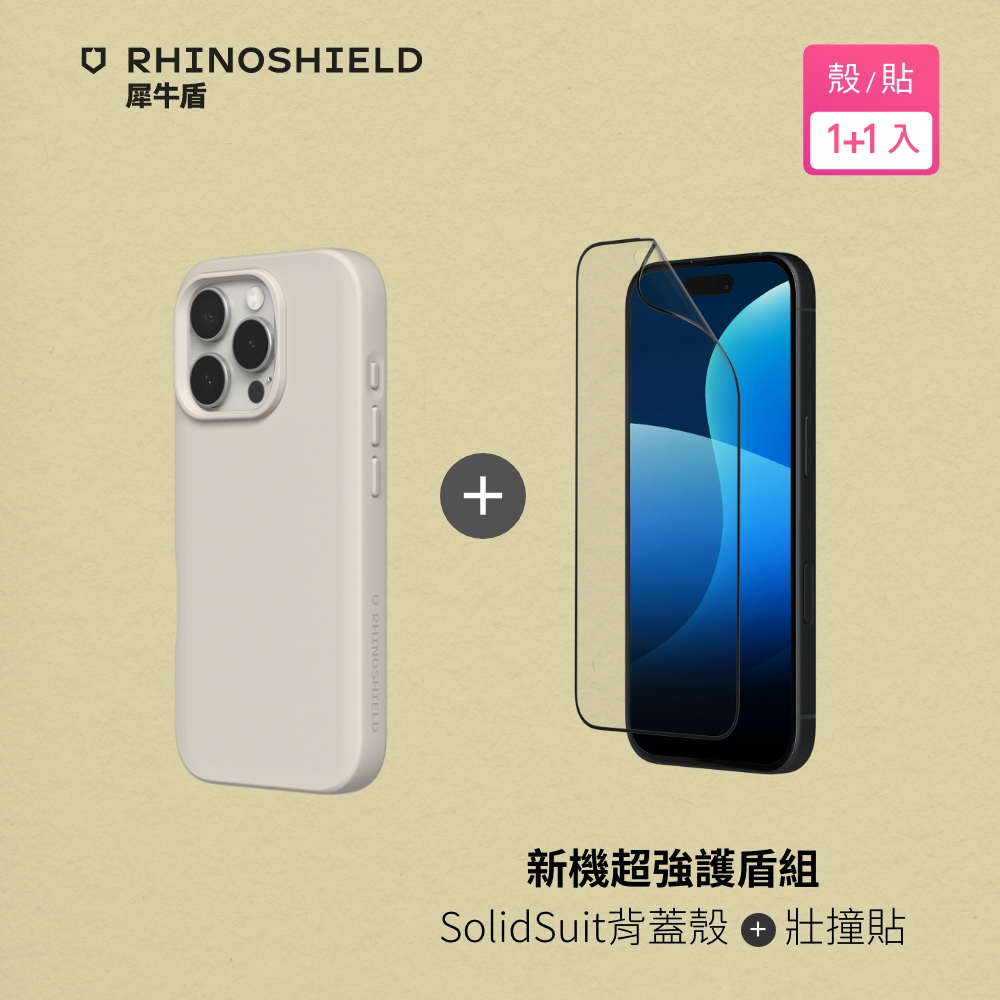 犀牛盾 適用iPhone 16/Plus/Pro/Max SolidX強化吸震緩衝防摔手機殼+抗藍光壯撞貼PRO組