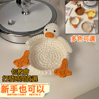 免運🥇手創毛線編織diy材料包 自製躺泳鴨杯墊毛綫鈎針 解悶手工打髮時間 刺繡diy材料包 手工針織編織 手作材料包