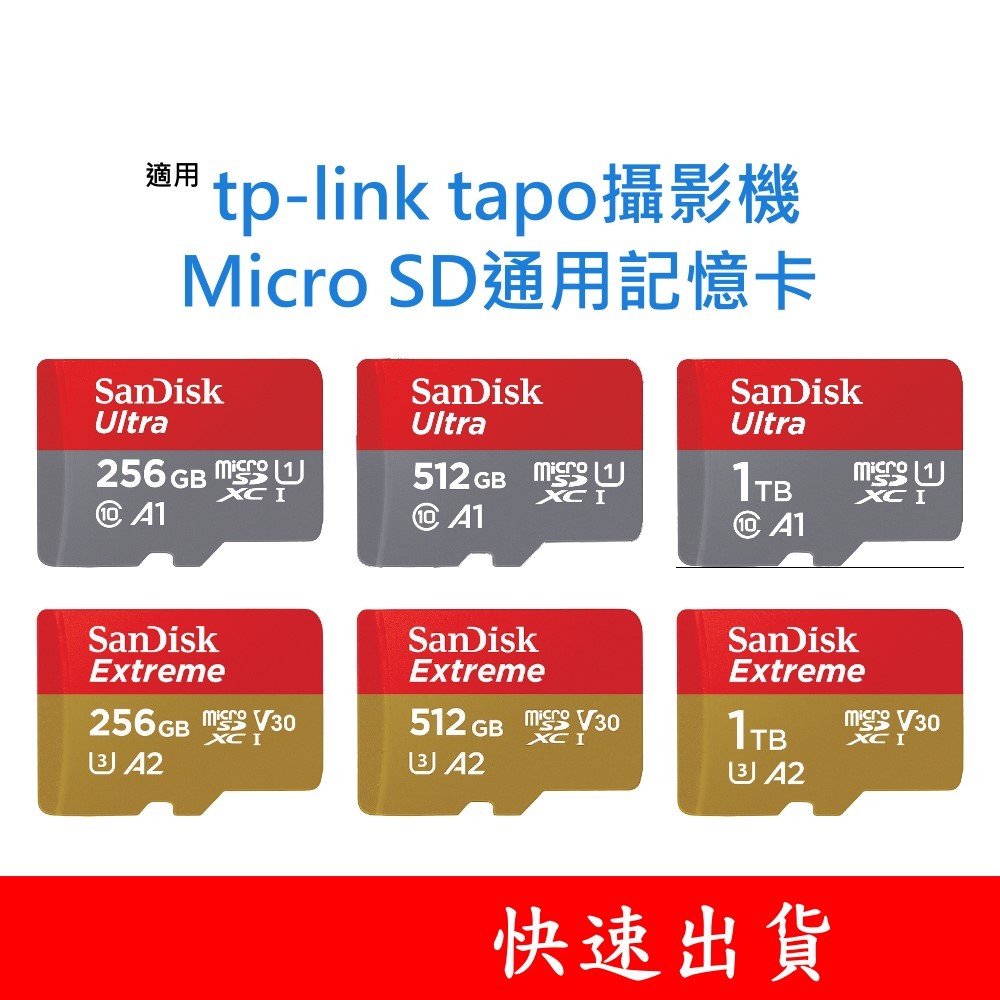 Sandisk記憶卡｜適用 TP-LINK Tapo C200 C210 C300 C310 C320WS 256G