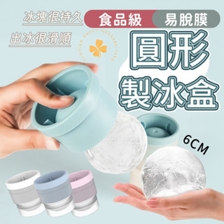 隔日快速到貨 矽膠 製冰盒 模具 冰塊 冰塊盒 圓形 矽膠冰球模具 可疊加 省空間 四葉草 快速出貨 臺灣出貨