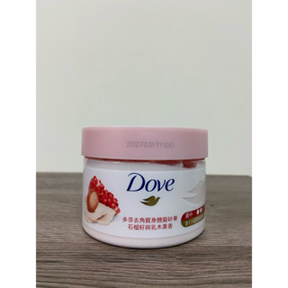 Dove 多芬 去角質身體磨砂膏298g (全新現貨)