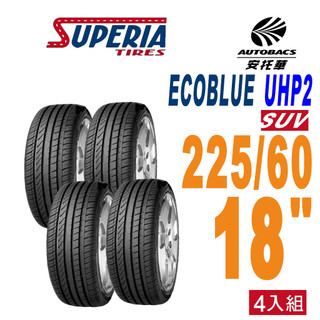 【SUPERIA 】馳風輪胎 ECOBLUE UHP2 225/60/18 SUV 休旅車胎 耐磨/靜音 四入組-安托華