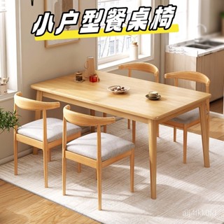 【小編推薦】北歐餐桌 傢用小戶型長方形桌子 簡約吃飯桌子 租房簡易實木腿餐桌椅組閤 學習桌 老板桌 電腦桌
