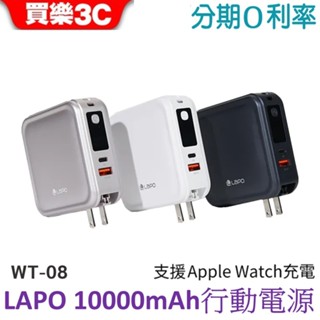 LaPO 超進化八合一 10000mAh 無線快充行動電源 WT-08 (第三代)