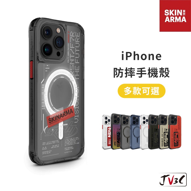 Skinarma 防摔手機殼 適用 iPhone 16 pro max i15 保護殼 手機殼 潮牌 日系 磁吸 支架殼
