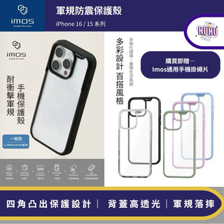 imos【官方授權】 iPhone16 / 15 / Plus / Pro / Pro Max 軍規認證雙料防震保護殼
