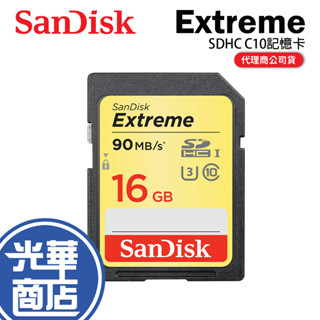 SanDisk Extreme SDHC 16GB 16G U3 C10 90MB 記憶卡 光華商場 公司貨