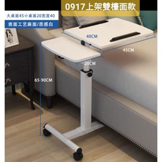 雙檯面／單檯面多款可折疊床邊桌／可移動升降膝上型電腦桌／沙發懶人床上辦公書桌／沙發邊咖啡桌子嗎