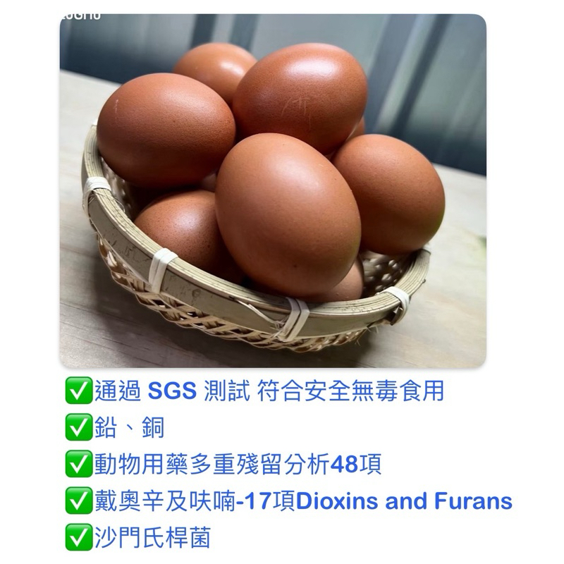 台東#SGS檢驗無毒有善雞蛋#釋迦蛋#初生蛋#健康蛋#養生蛋#無毒蛋