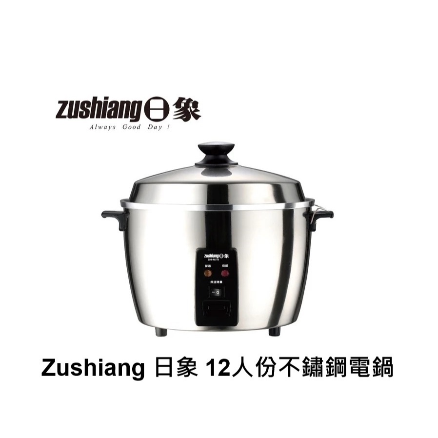 Zushiang 日象 12人份不鏽鋼電鍋 ZOER-TOP12H 台灣製造 公司貨 【雅光電器商城】