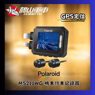 【H3MOTO 鶴山重車】寶麗萊行車紀錄器 MS210WG 機車 行車紀錄器 前後雙鏡頭 前鏡頭FHD HDR夜視等級