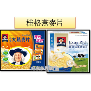 好康多代購🛍️ 好市多 桂格 北海道風味特濃燕麥 北海道麥片 鮮奶麥片 奶粉 麥片 即食大燕麥片隨身包 燕麥 小包裝