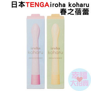 日本TENGA iroha koharu 春之蓓蕾【BENITSUBOMI/粉蕾、黃蕾】電動按摩棒 震動按摩棒 女用按摩